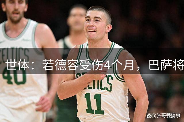 世体：若德容受伤4个月，巴萨将获得FIFA大约195万欧元的赔偿
